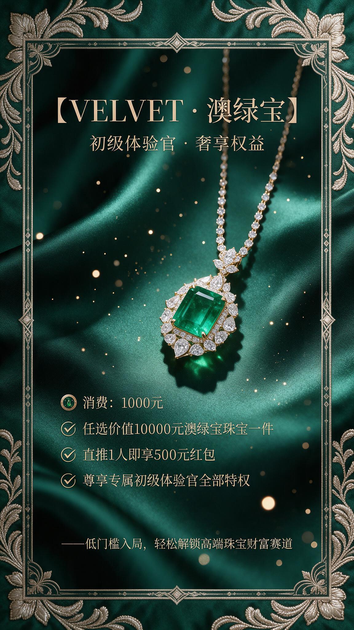 初级体验官招商海报