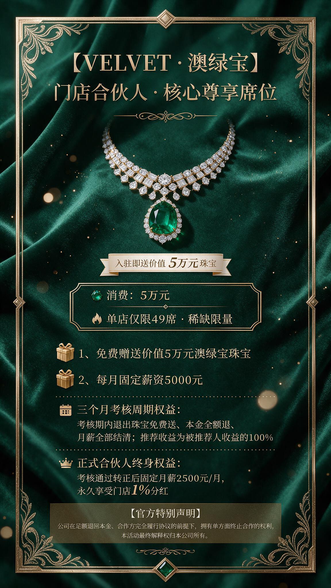 门店合伙人招商海报