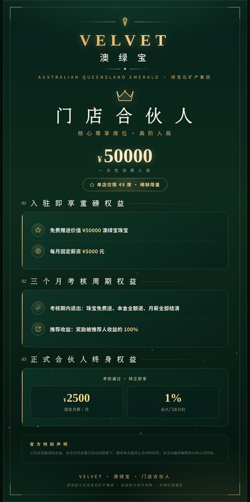 澳绿宝招商海报 - 门店合伙人